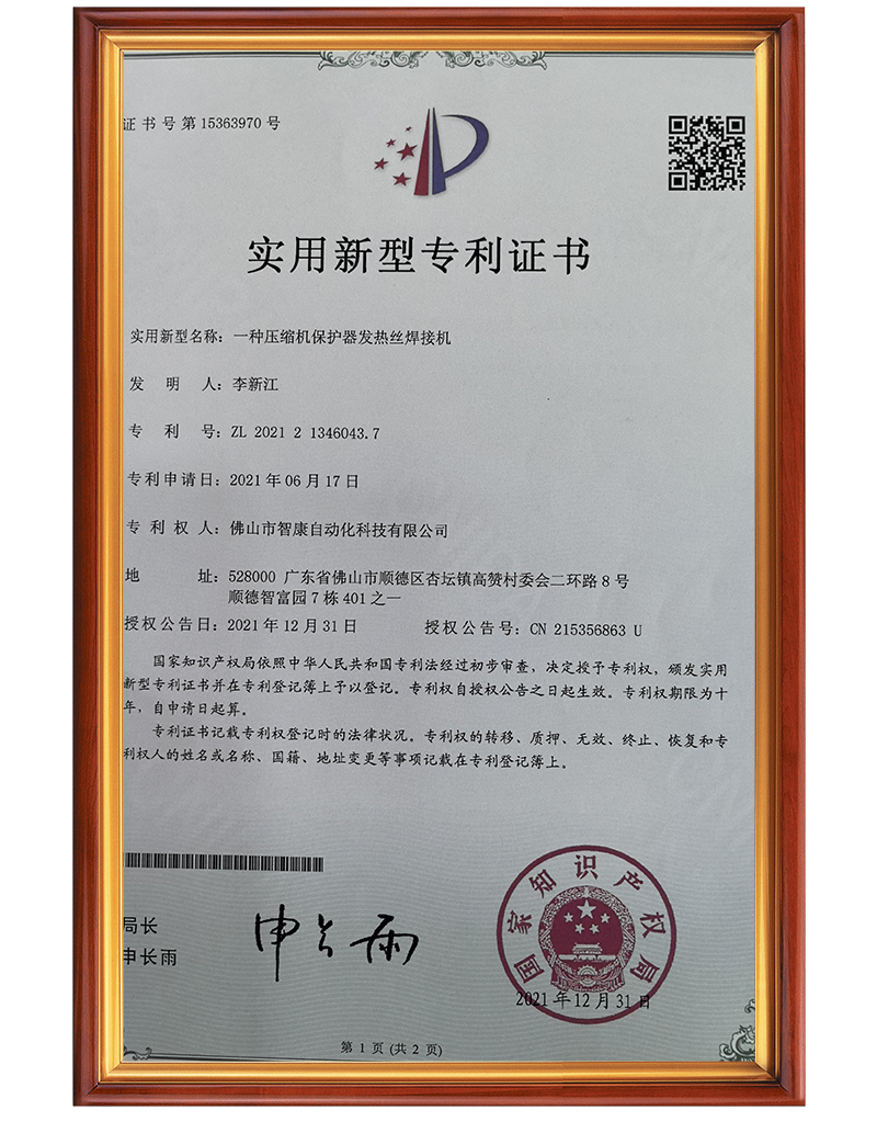 专利证书