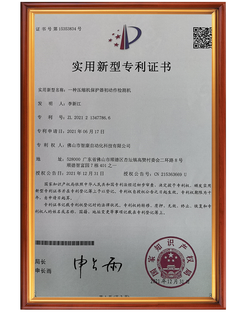 专利证书